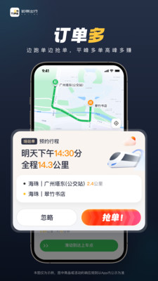 如祺出行司机端APP