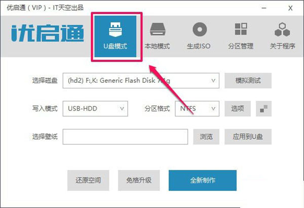 优启通PE(U盘启动盘制作工具)