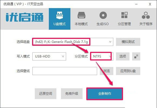 优启通PE(U盘启动盘制作工具)