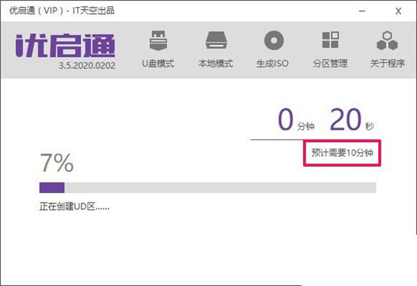 优启通PE(U盘启动盘制作工具)
