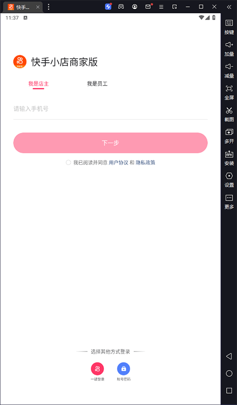 快手小店商家电脑版