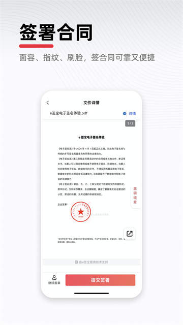 e签宝app
