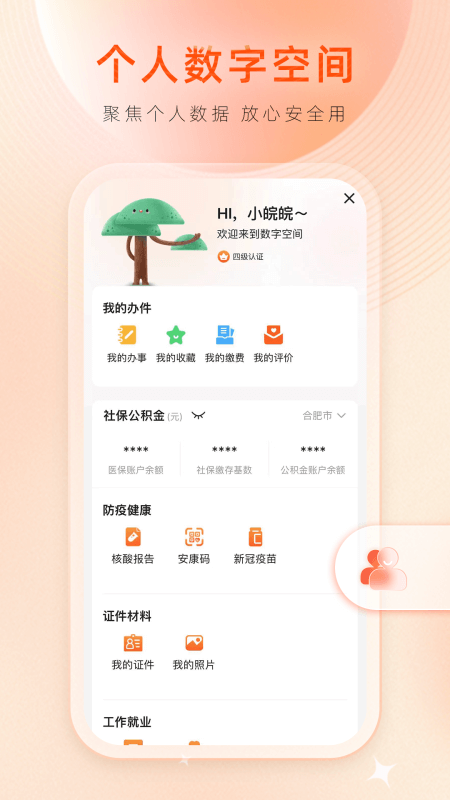 安徽政务服务网app