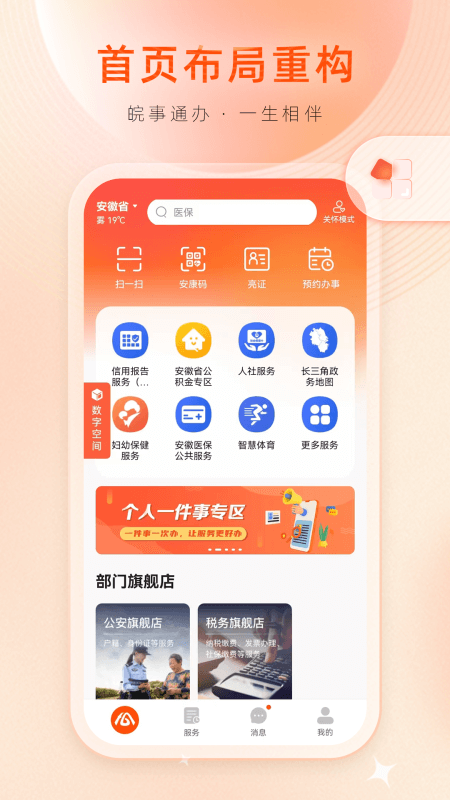 安徽政务服务网app