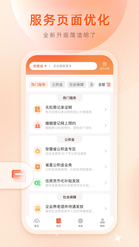 安徽政务服务网app
