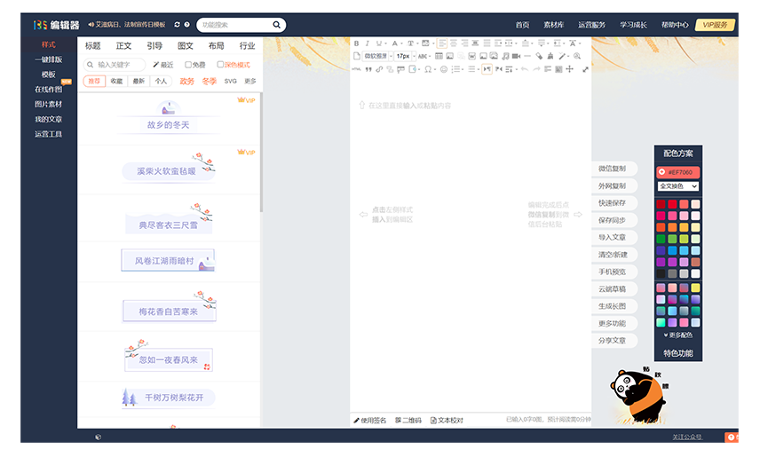 135编辑器下载
