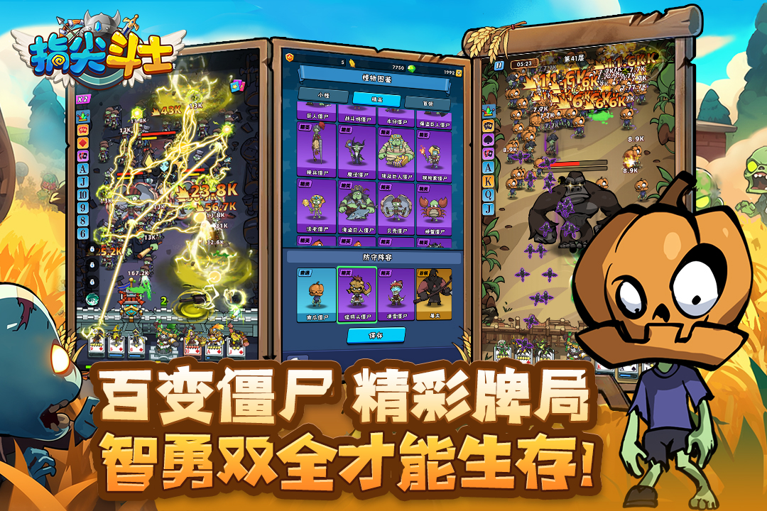 指尖斗士内置菜单破解版