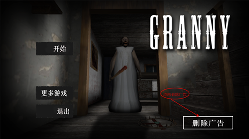 恐怖奶奶(Granny)PC版
