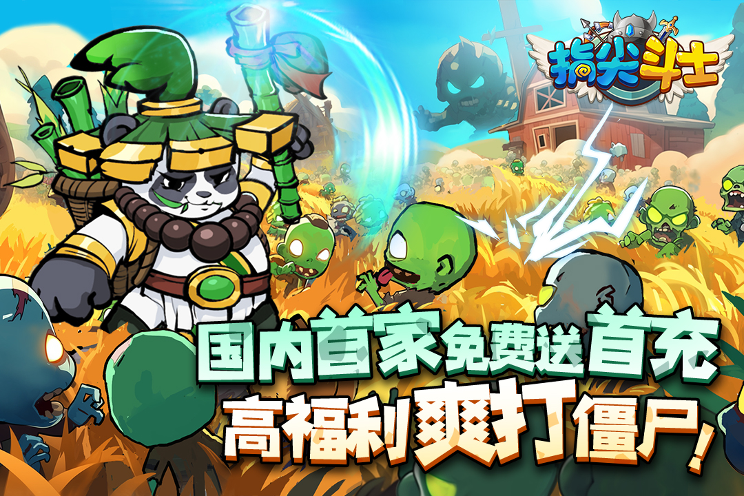 指尖斗士内置菜单破解版