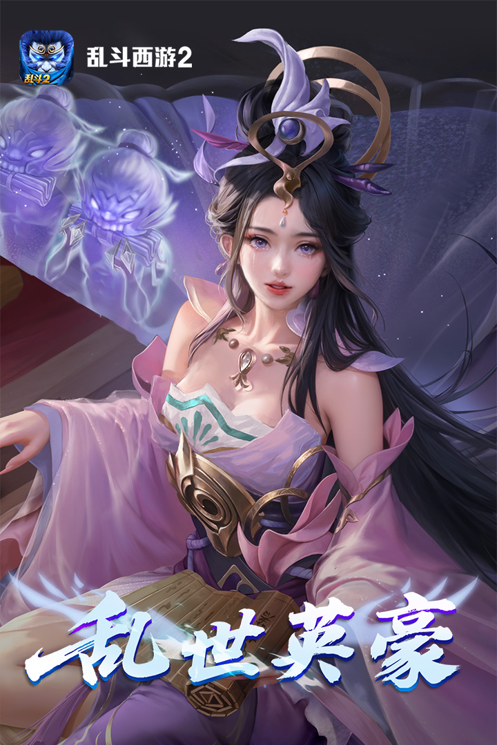 乱斗西游2内置修改器版
