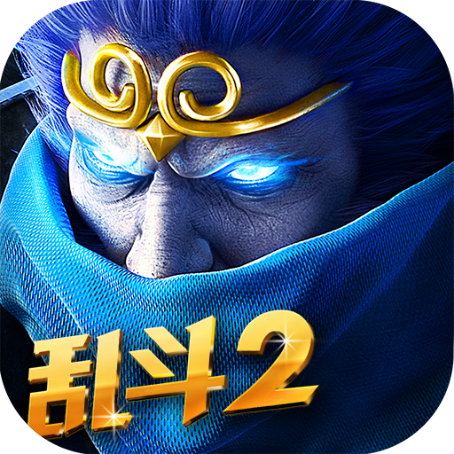 乱斗西游2内置修改器版