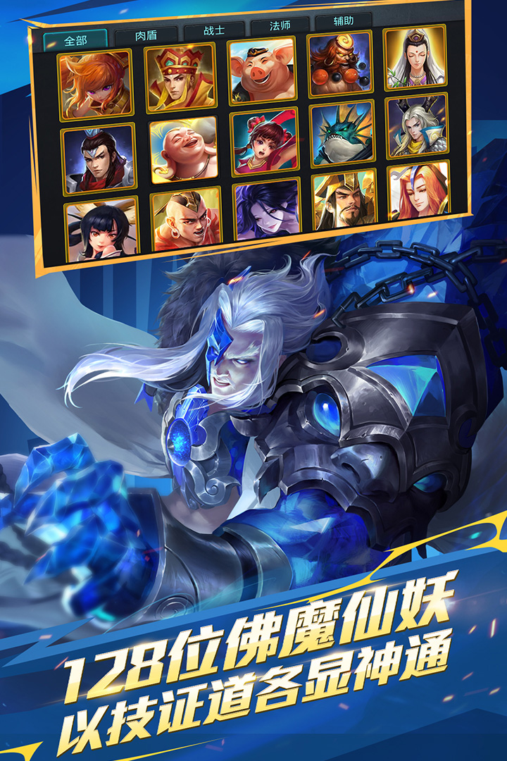 乱斗西游2内置修改器版