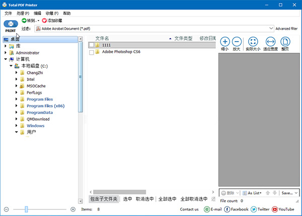 PDF打印工具免费下载