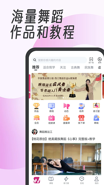 中舞网app