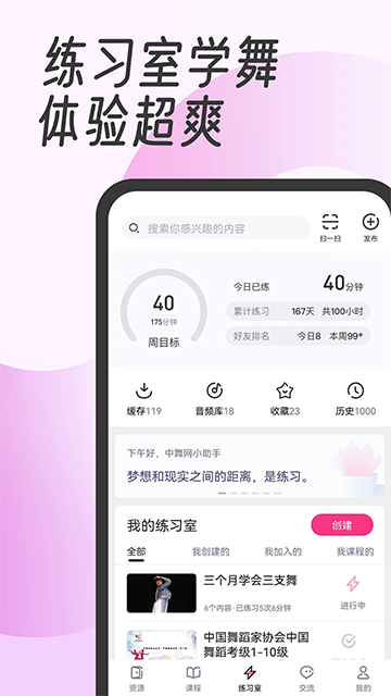 中舞网app