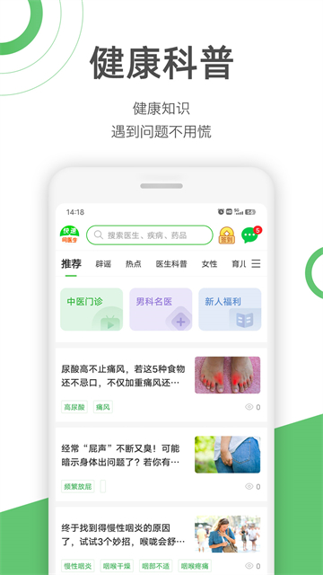 快速问医生app
