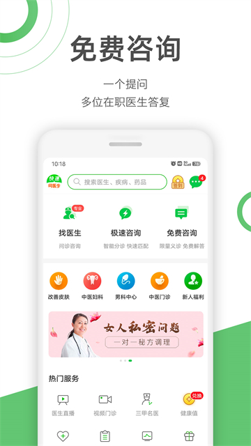 快速问医生app
