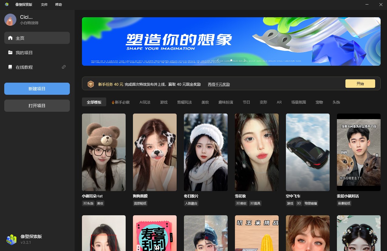 像塑(抖音AR特效开放平台)