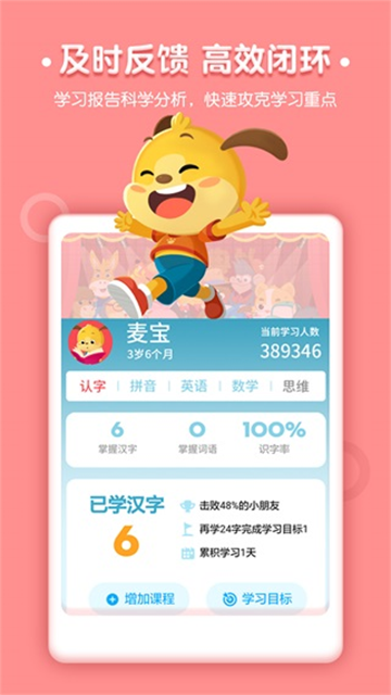 麦田认字app