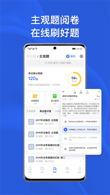 瑞达法考app