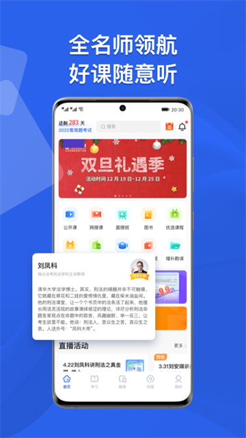 瑞达法考app