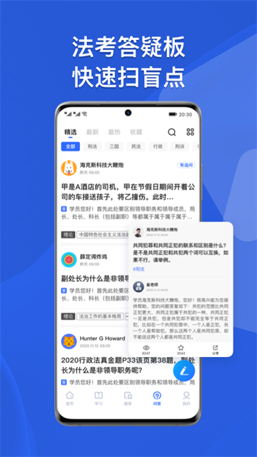 瑞达法考app