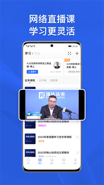 瑞达法考app