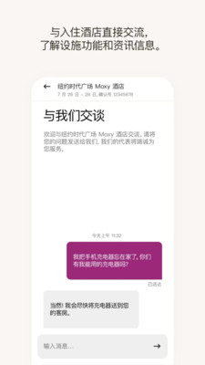 万豪旅享家APP