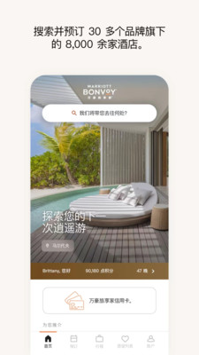 万豪旅享家APP