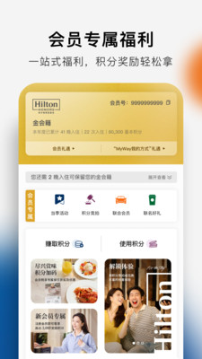 希尔顿荣誉客会APP