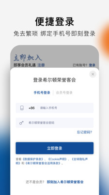 希尔顿荣誉客会APP
