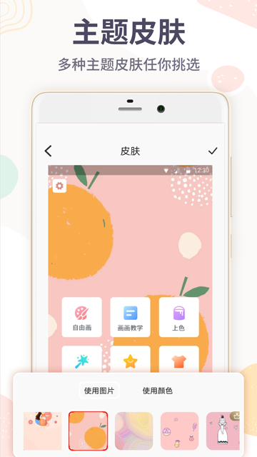 画画板app