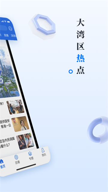 直新闻客户端