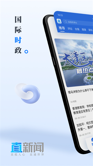 直新闻客户端