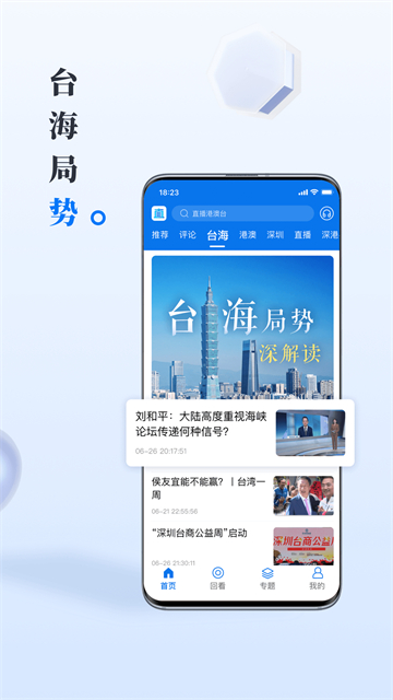 直新闻客户端