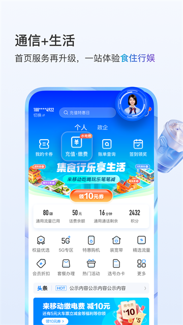 中国移动云南app
