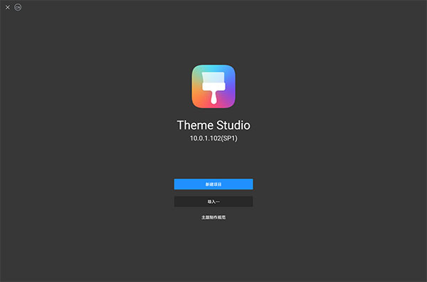 Theme Studio下载