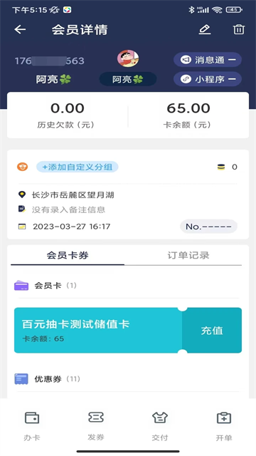 洗衣匠app