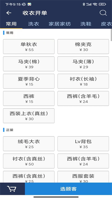 洗衣匠app