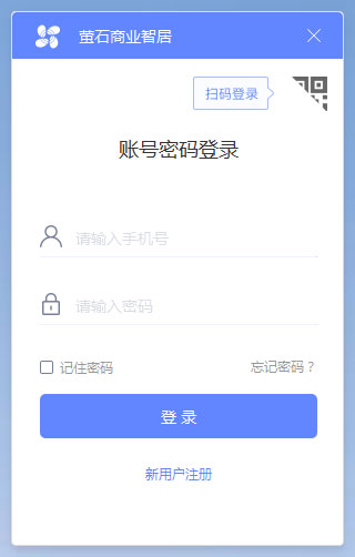 萤石商业智居下载