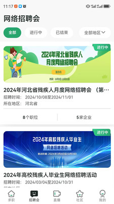 中国残联就业服务平台