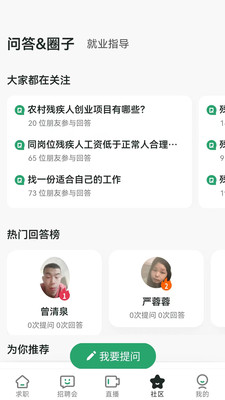 中国残联就业服务平台