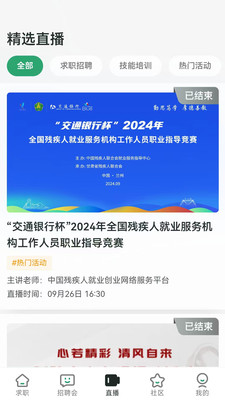 中国残联就业服务平台