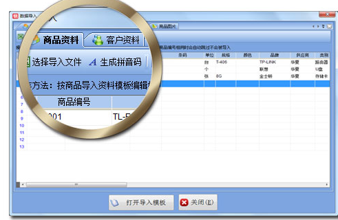 易特进销存增强版破解版
