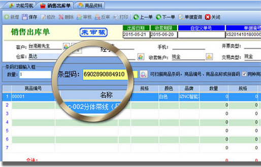 易特进销存增强版破解版