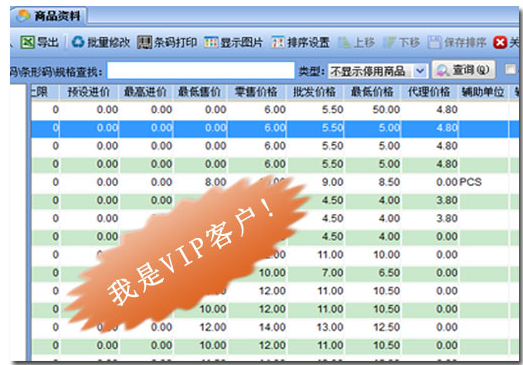 易特进销存增强版破解版