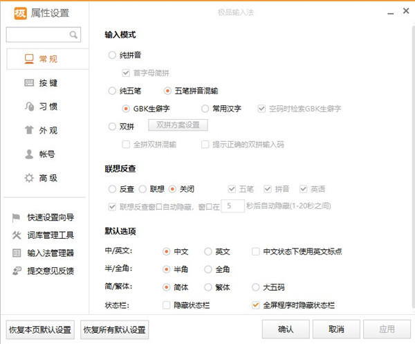 极品输入法下载
