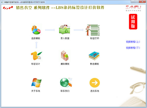 销售衣空LBS条码标签打印软件