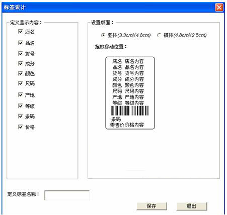 销售衣空LBS条码标签打印软件