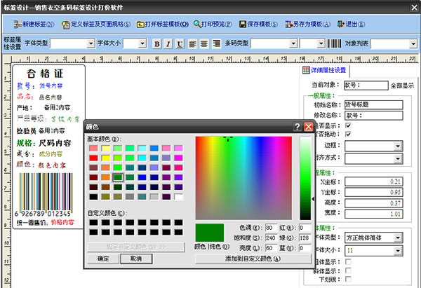 销售衣空LBS条码标签打印软件